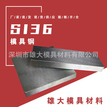 s136塑胶模具钢板 塑胶模具钢NAK80预硬钢精光板热处理冲子高硬度