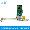 PCI声卡主板台式机内置4.1声道小板独立声卡8738芯片|ru
