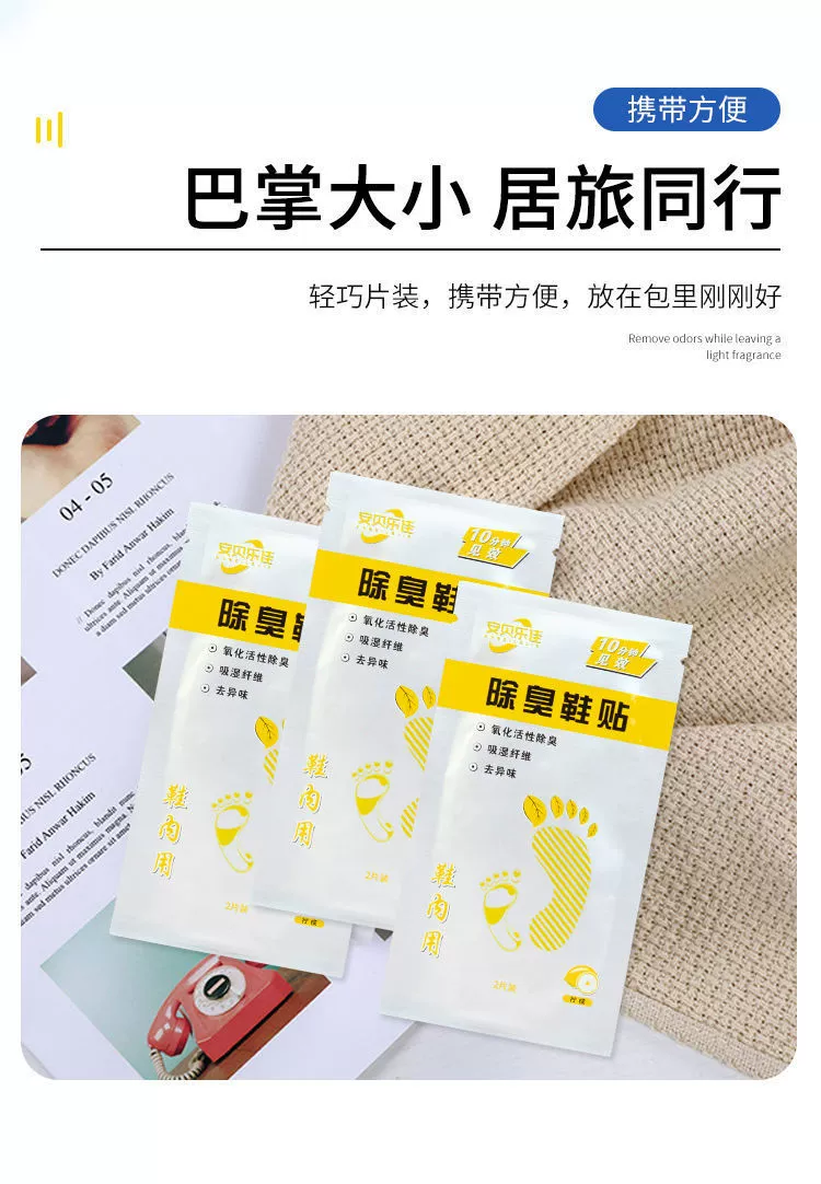 [Горячие продажи производителей Пекина] Дезодорирующая обувь, носки, кроссовки, спортивная обувь, антибактериальная нашивка для удаления пота и смерти ног, впитывает пот и удаляет пот.
