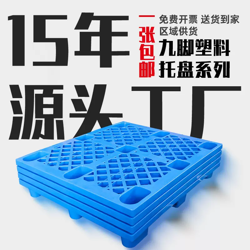 林辉新料塑料托盘工业叉车卡板仓库防潮物流港口海运塑胶垫板厂家