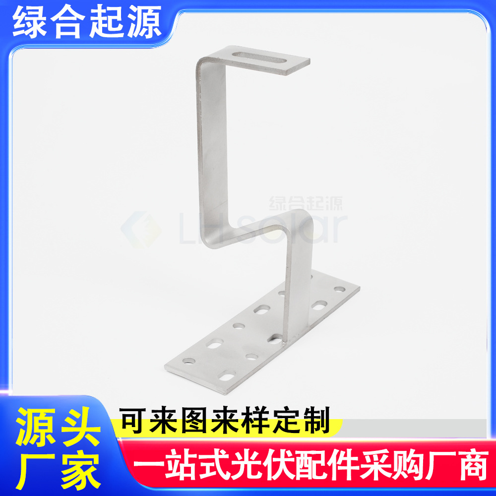 绿合起源光伏挂钩可调节热镀锌挂钩分布式太阳能屋顶支架配件