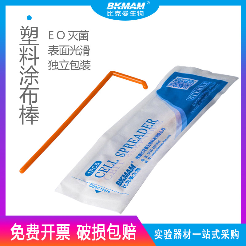 比克曼 玻璃涂布棒 一次性无菌塑料涂布独立灭菌包装 L型三角形