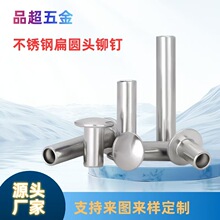 304不锈钢铆钉平头半空心铆钉GB875圆头扁半空芯中空柳钉M2M3M4M5