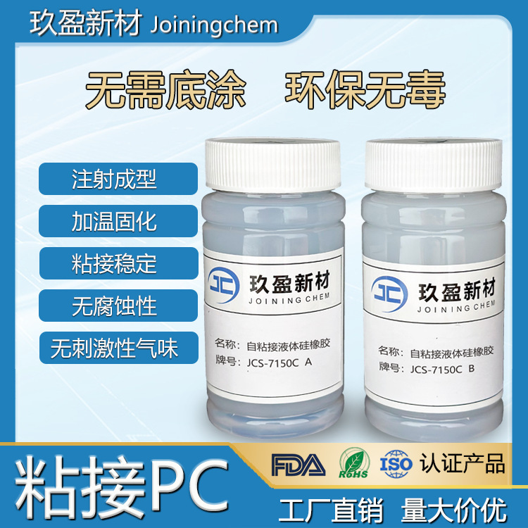 No Primer Required Liquid Self-Adhesive Silicone Adhesive for Bonding Fiber-Reinforced Pc Ab Two-Component Translucent Silicone Environmentally Friendly and Non-Toxic
