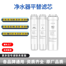 洁净世家适用海尔净水器滤芯HRO4H66/HRO6H66-3D平替PPC/RO/C滤芯