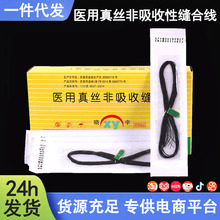 金环晓宇医用无菌缝合线不可吸收外科手术缝线图线束伤口缝合真丝