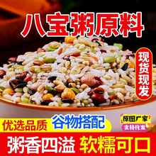 八宝粥原料八宝粥米散装五谷杂粮粗粮营养早餐腊八粥八宝粥批发