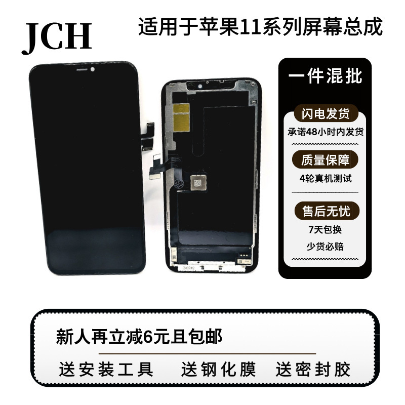 JCH Apple 11 series screen assembly for iPhone11/11PRO/11ProMax Apple mobile phone screen