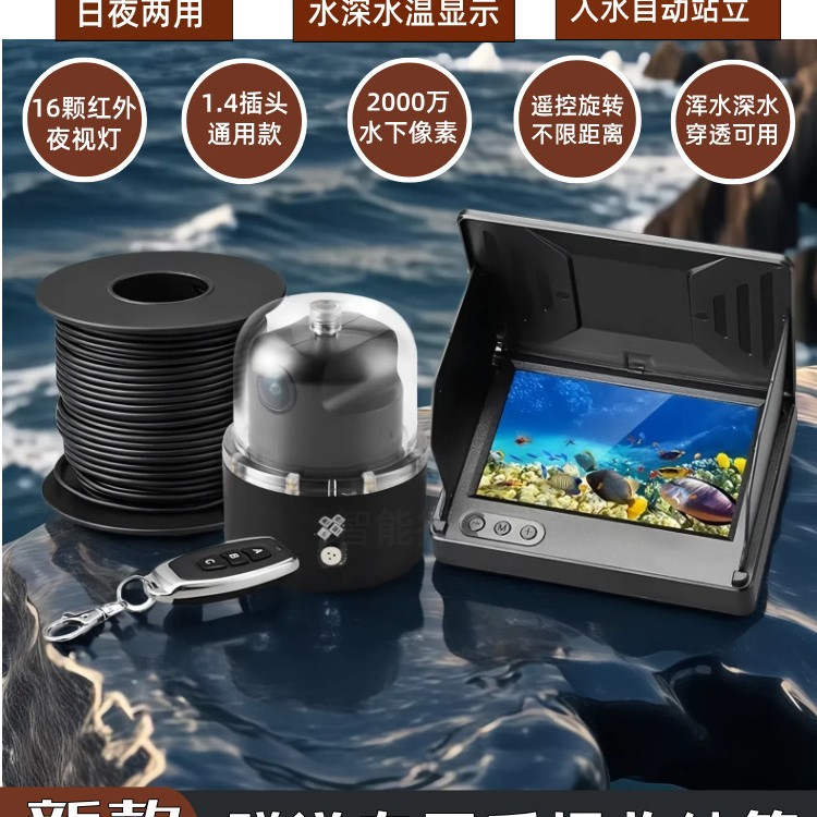 可视探鱼器高清摄像头360度钓鱼全景探鱼器水下旋转野钓新型探头