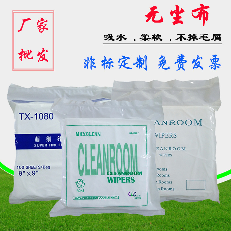 Factory Direct sales dust-free cloth wholesale industrial wiping cloth 3009 ultra-fine 9-inch lens instrument UV nozzle cleaning cloth