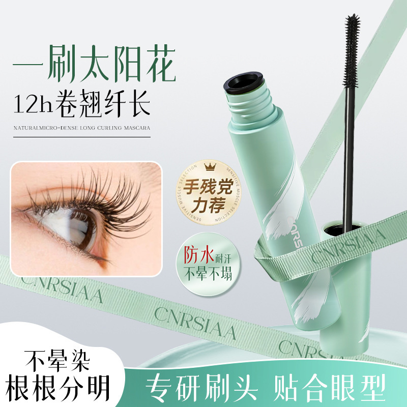 CNRSIAA自然微密纤长卷翘定型睫毛膏防水防汗自然纤长卷翘睫毛膏|undefined