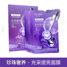 OSM欧诗漫珍珠奢养光彩提亮面膜保湿滋润焕亮透亮润肤面贴膜免洗