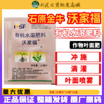 石原金牛 沃家福 特种肥含海藻酸有机水溶肥料抗病抗寒植物叶面肥