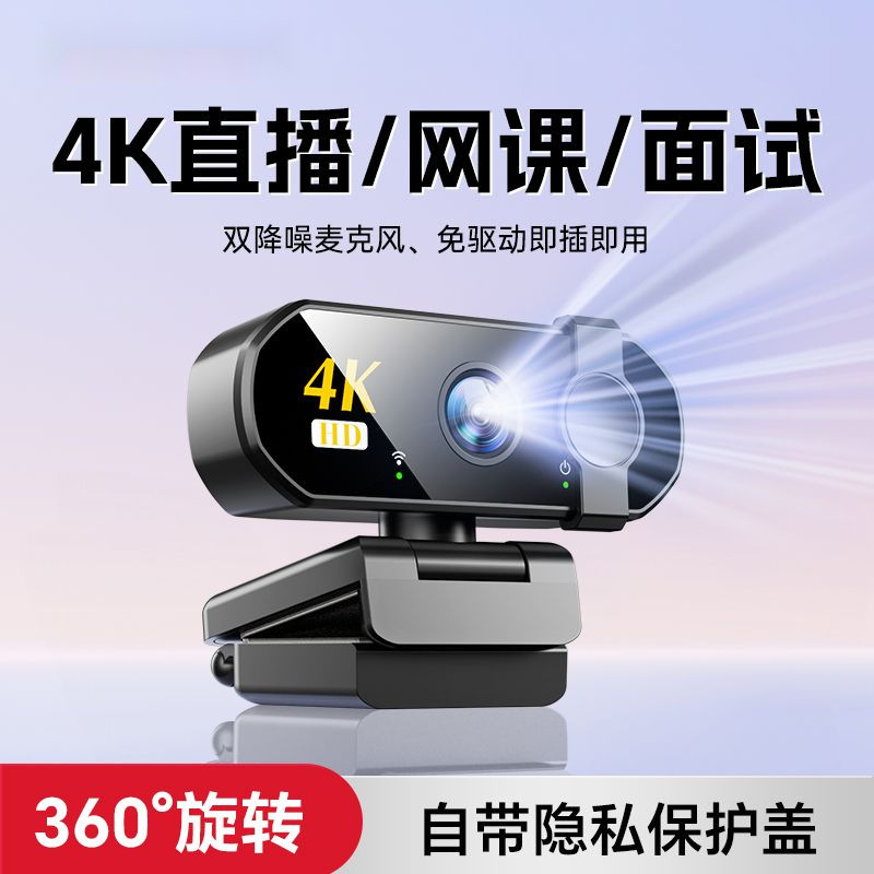 4k高清美颜一体式台式电脑直播摄像头可旋转-免驱动保障轻松使用
