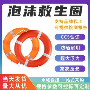 Adult Foam Lifebuoy 2.5kg Plastic Lifebuoy Flood Prevention Reflective Lifebuoy Marine Plastic Swimming Ring