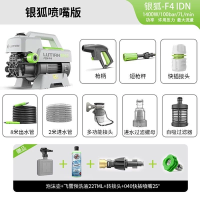 Brushless Silent Household Car Washing – Portable car washer - silver-fox-adapter-nozzle-pre-wash-1400w