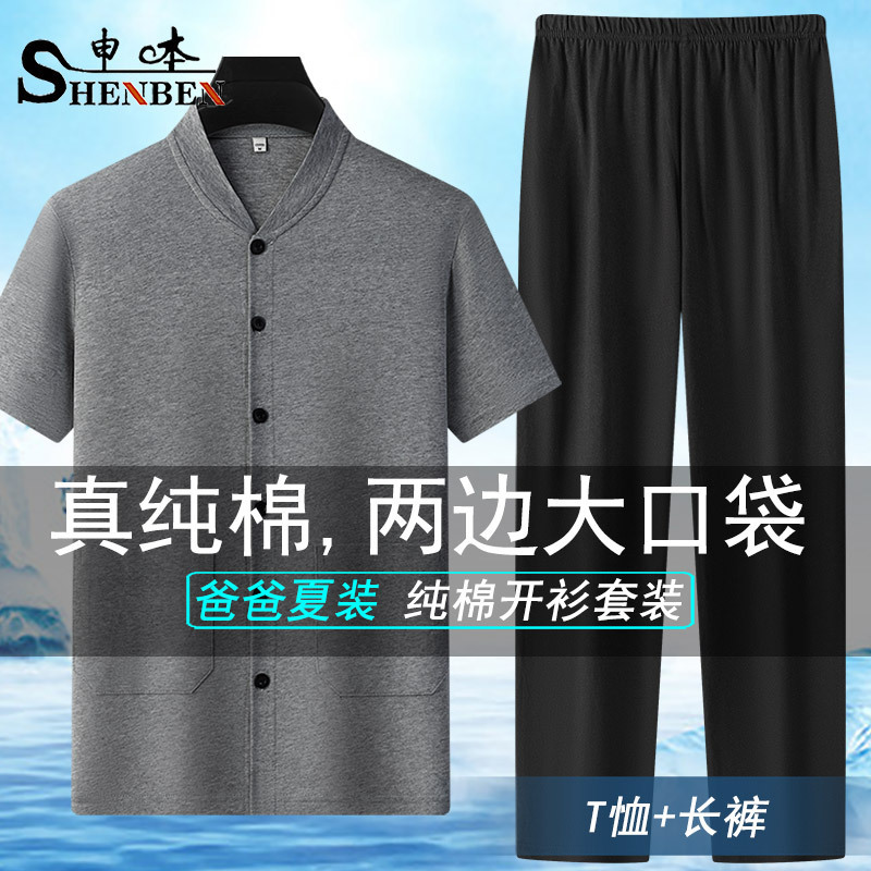 Wholesale men's thin cotton cardigan short sleeve trousers suit middle-aged dad plus size T-shirt trousers old head shirt suit