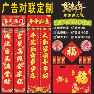 批发2026年对联套装烫金广告新年春联大礼包制定印制印刷企业LOGO