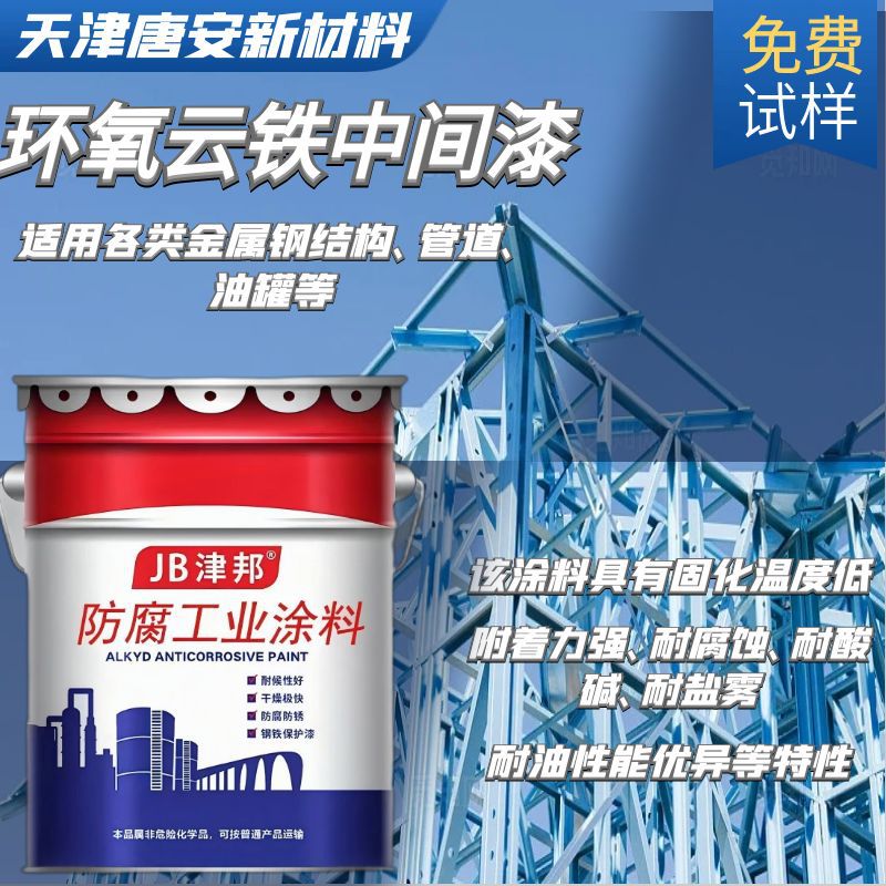 工业环氧云铁中层漆中间漆钢结构桥梁集装箱工业油漆底漆工业防腐