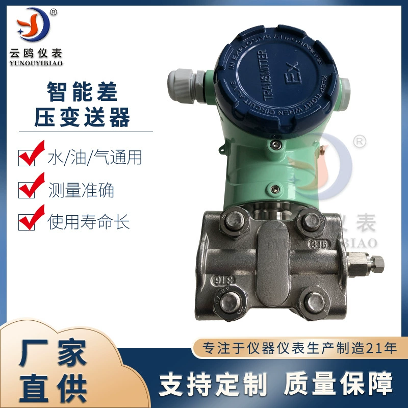 TG/GP/L/SM/CD/CG/S2 производитель прямой поставки интеллектуальный дифференциальный датчик давления YO3051DP