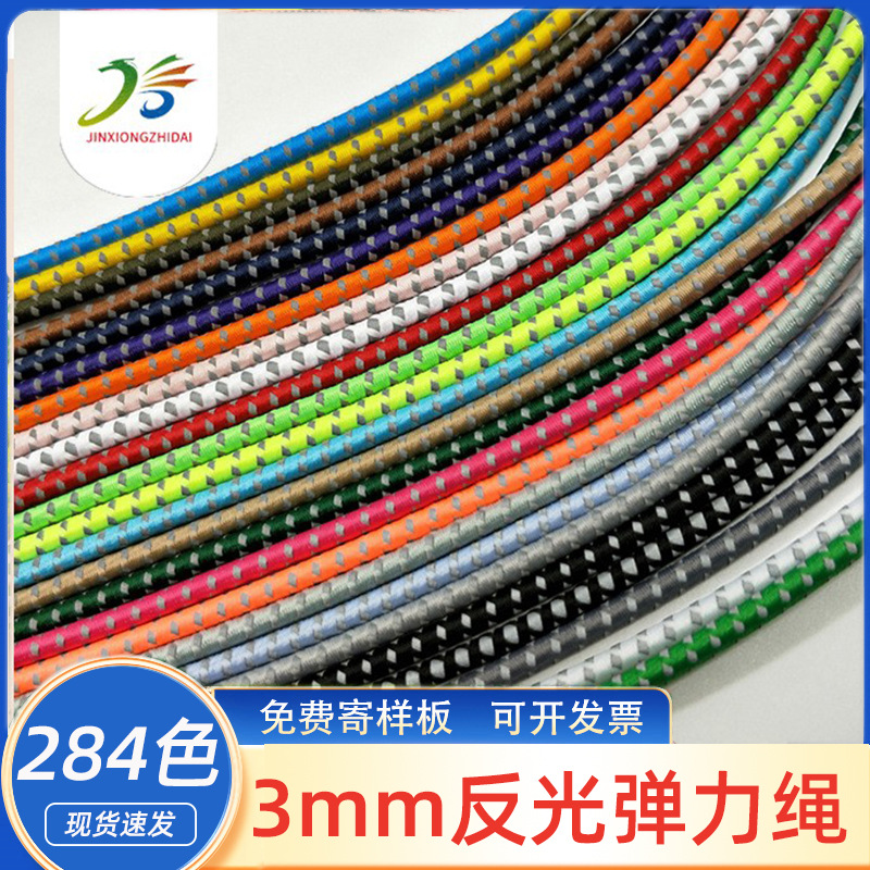 懒人免绑鞋带彩三色反光圆松紧带弹力橡绳筋反光鞋带箱包服装辅料