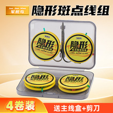 军舰鸟主线组斑点原丝成品主线套装正品钓鱼鱼线全套配件台钓线组