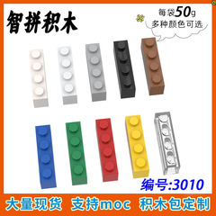 【50g】兼容乐高3010小颗粒拼插科技积木MOC零配件散件1X4基础砖