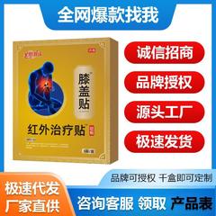 李時珍漢方薬透骨パッチ 李時珍漢方薬遠赤外線砭石パッチ灸パッチ遠赤外線治療膝咽頭扁平症