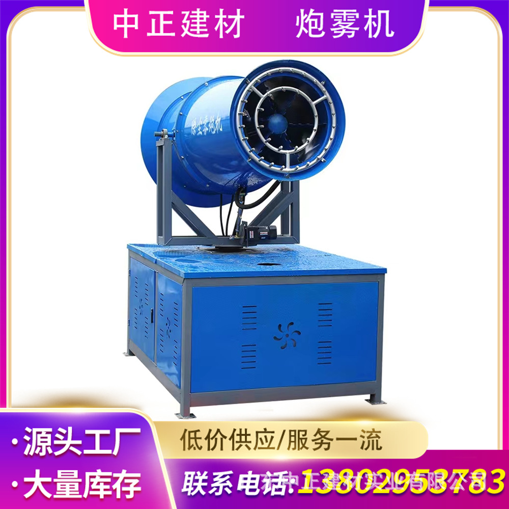 广东全自动工地除尘雾炮机 小型车载工业雾炮机 高射程工程造雾机