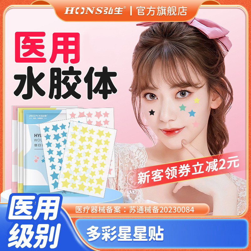 Colorful star acne patches, cross-border e-commerce, various colors, heart-shaped makeup, artificial skin to protect wounds, 40 patches in a colorful box.