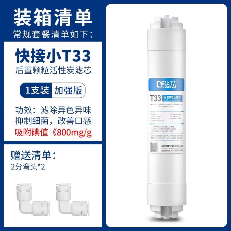 Quick Connect pequeño T33 trasero carbón activado