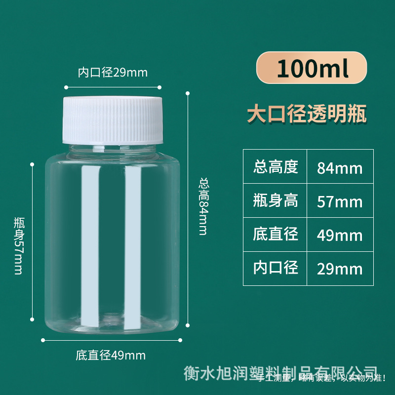 大口透明瓶--100ml.jpg