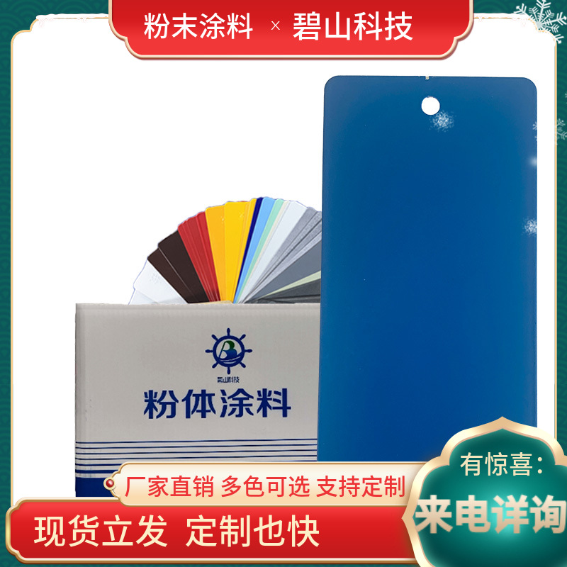 粉末涂料厂家供应-户外高光粉末涂料-户内环氧塑粉碧山科技厂家