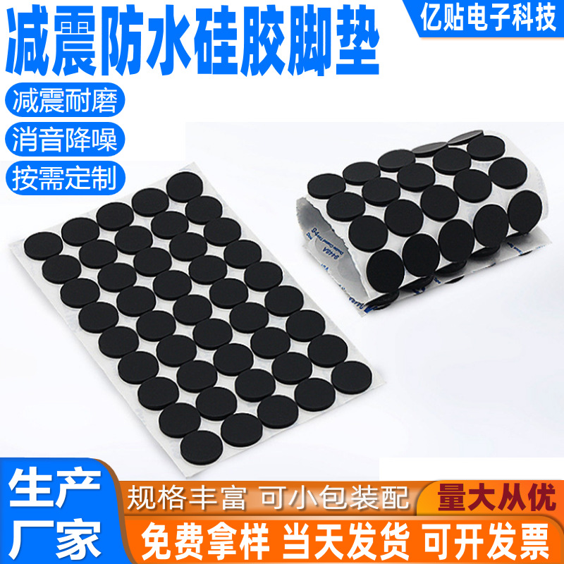 减震防水硅胶脚垫首图