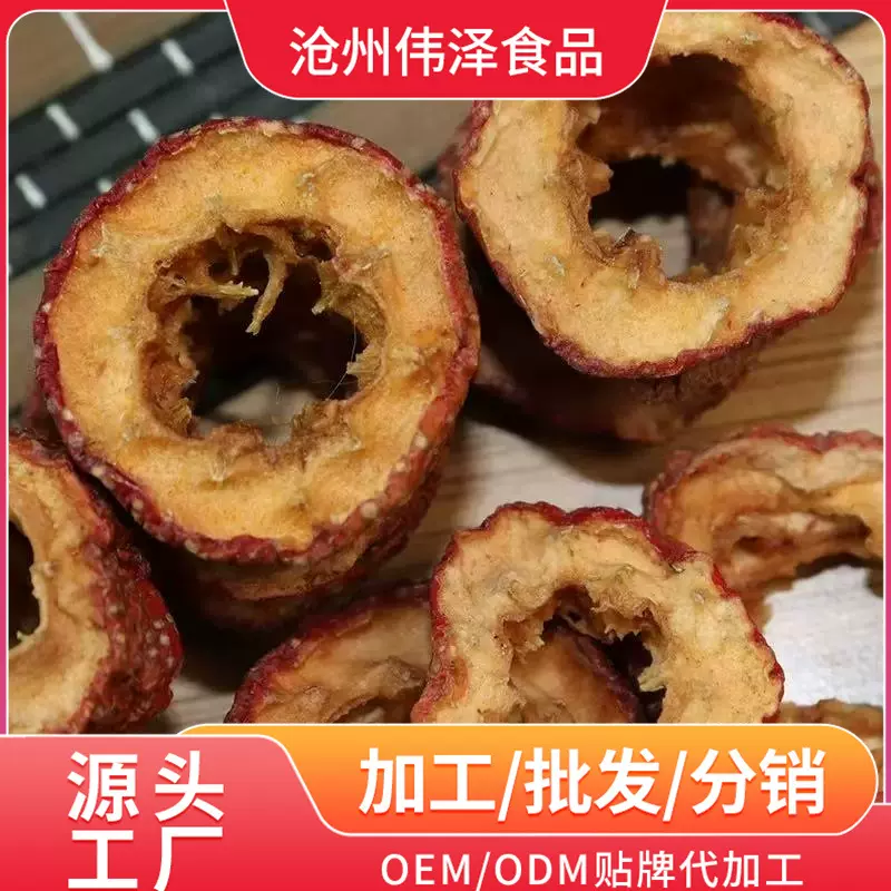 【酸甜可口】山楂片圈500g 泡水无糖无添加天然新鲜非野生特级50g