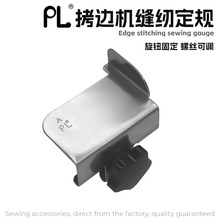 包缝机防卷边定位拷边机防切布定规打边车防外翻定位器防卷布定规