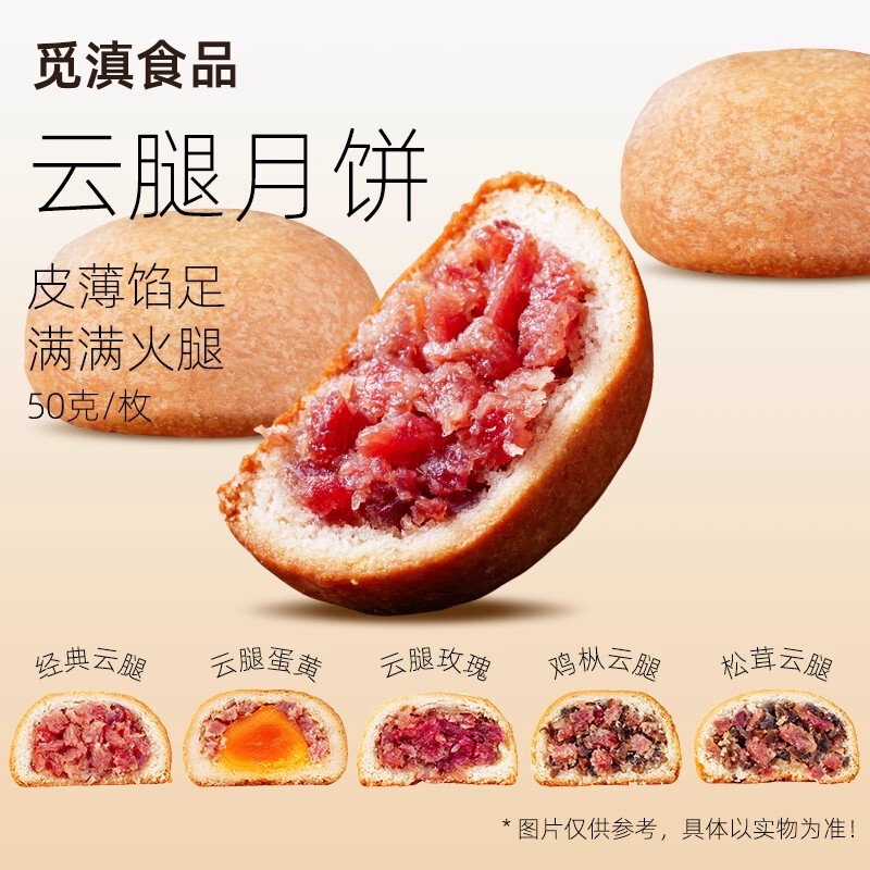 云腿月饼云南产云腿小饼宣威火腿饼酥皮老滇式中秋礼盒批发纸包|undefined