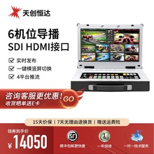 天创恒达 TCHD-830HD Pro便携式导播切换台 高清视频切换台 录播