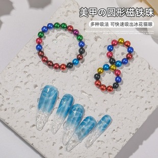 New Round Multicolored Magnet Beads Ice Flower Cat Eye Manicure Tools Powerful Magnet Water Ripple Nail Salon Exclusive