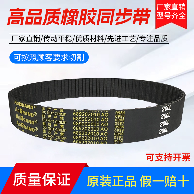 橡胶同步带460L/461L/465L/467L/472L/480L/495L/510L 传动皮带