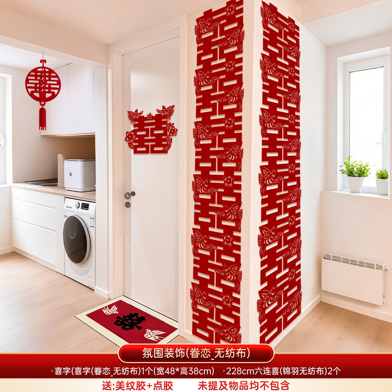 婚房布置套装结婚装饰婚礼囍字客厅卧室衣柜背景墙面长条喜字贴纸|undefined