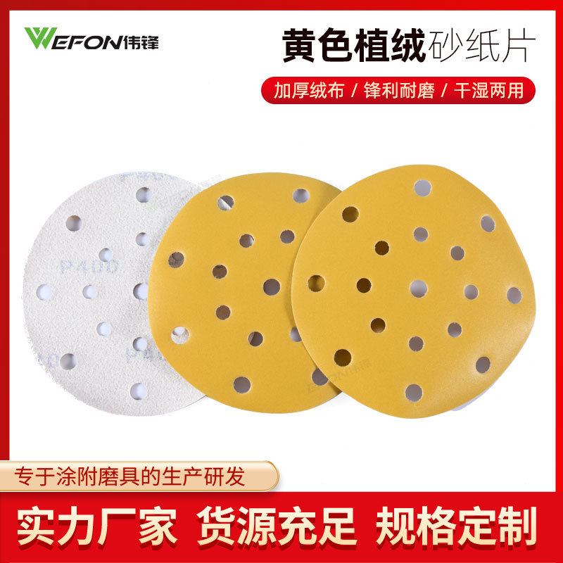 黄砂6寸17孔背绒砂纸150mm汽车油漆打磨圆盘砂纸干磨黄金砂纸