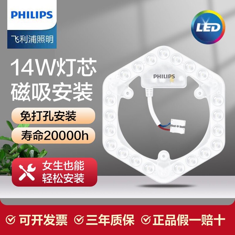 Philips LED ceiling lamp module G3 14W white ceiling lamp replacement wick hexagonal lamp light source