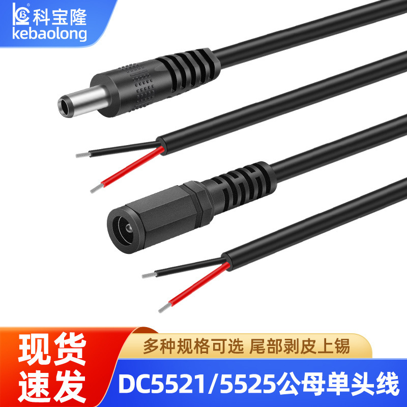 Dc Cable 5521 Male-Female Single-Head Power Cable Battery Adapter Charging Extension Plug Cable Dc5525 Connection Cable