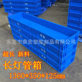厂家直供加厚EU灯管箱仓库车间中转胶框1360*350*125工具收纳胶箱
