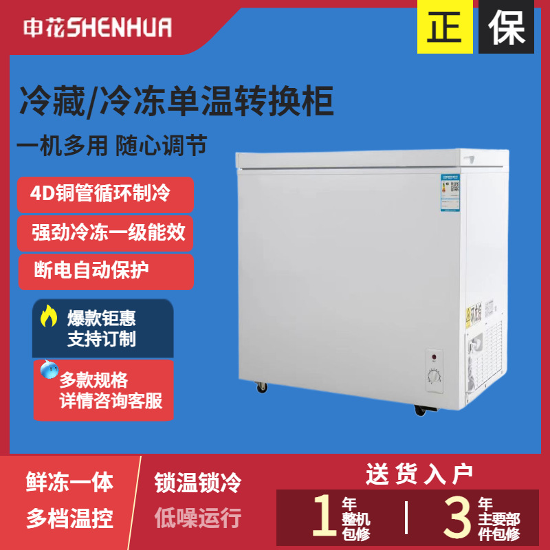 申花58-160L冷冻冷藏节能低噪静音迷你型小型单温小冰柜家用商用