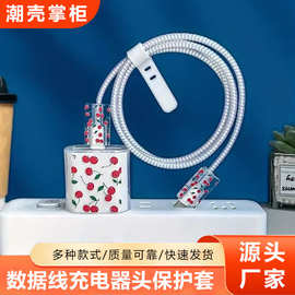 充电器保护壳套装快充数据线缠绕保护绳苹果快充头防断裂收纳套