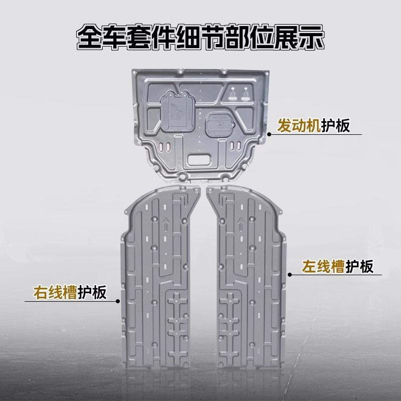 21-23款广汽传祺影豹发动机下护板原厂改装传奇影豹R底盘装甲底板