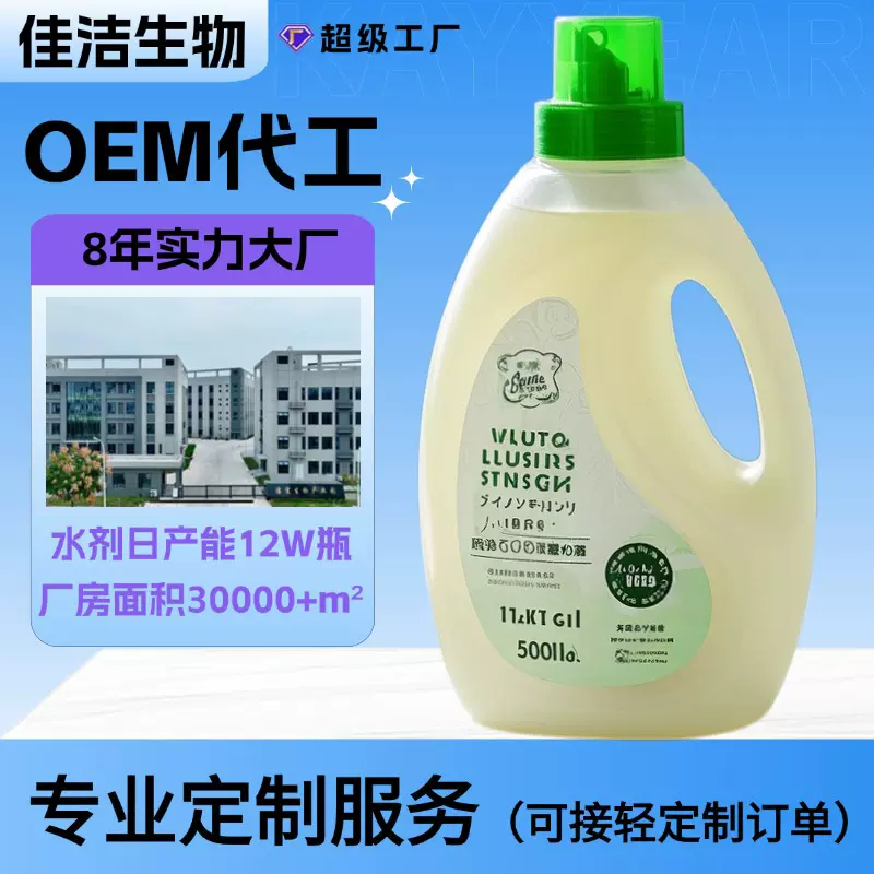 植物酵素洗衣液宝宝香氛洗衣液儿童大人专用内衣裤去渍除菌洗涤剂