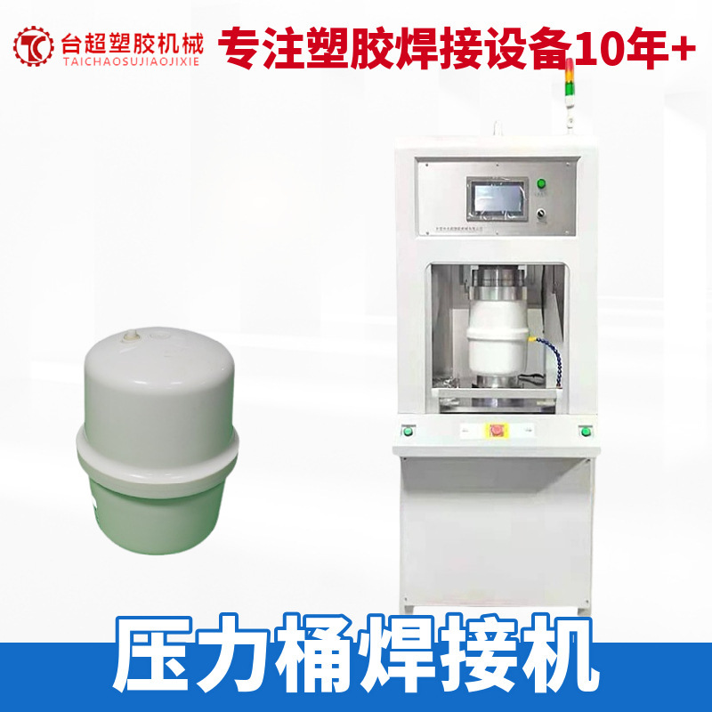 Pressure Barrel Welding Machine, Plastic Workpiece Welding and Trimming Machine, Intelligent and Efficient Hot Plate Welding Machine for Plastic Parts